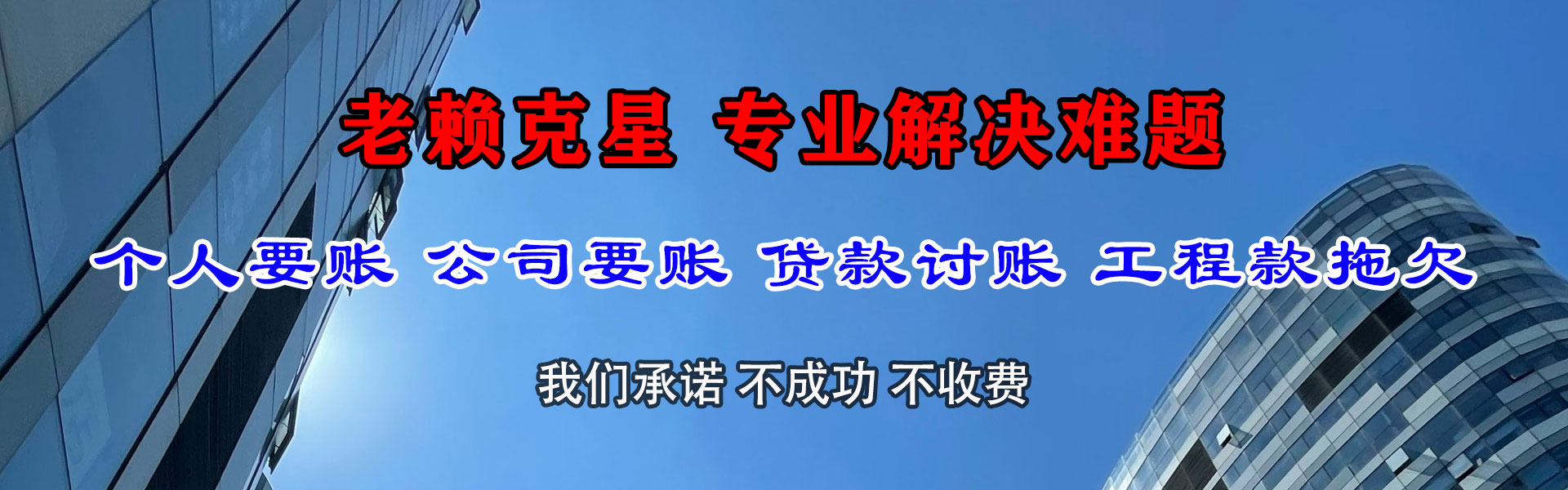旬邑清债公司